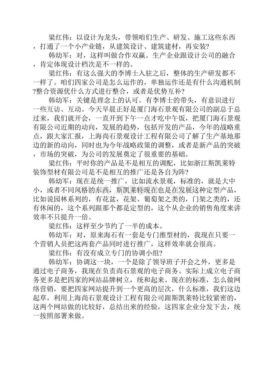 传统企业如何借助电子商务整合资源.docx_第3页