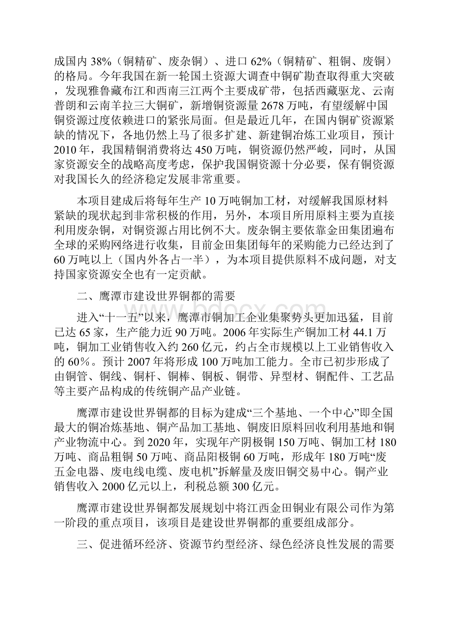 年产10万吨连铸铜棒可行性研究报告.docx_第3页