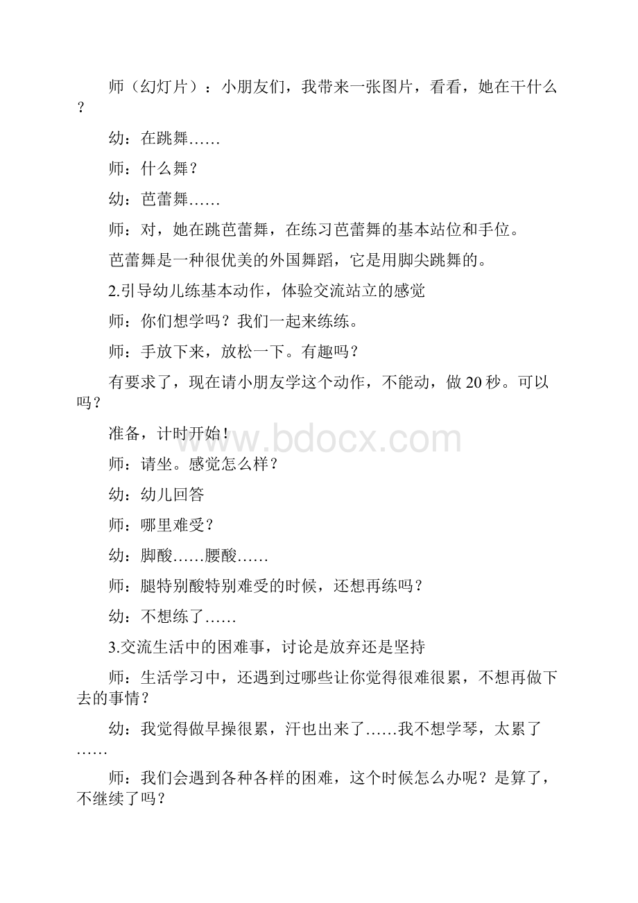 幼儿园大班健康活动教案我坚持我可以教案附教学反思1.docx_第2页