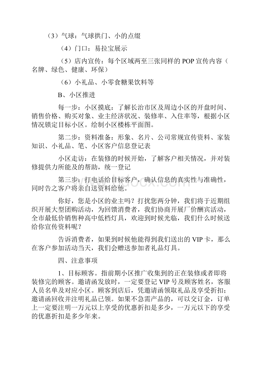 辉煌灯具城小区团购方案.docx_第2页