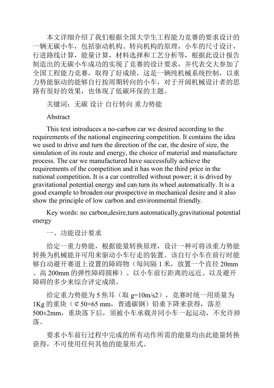 以重力势能驱动的具有方向控制的小车设计报告.docx_第2页