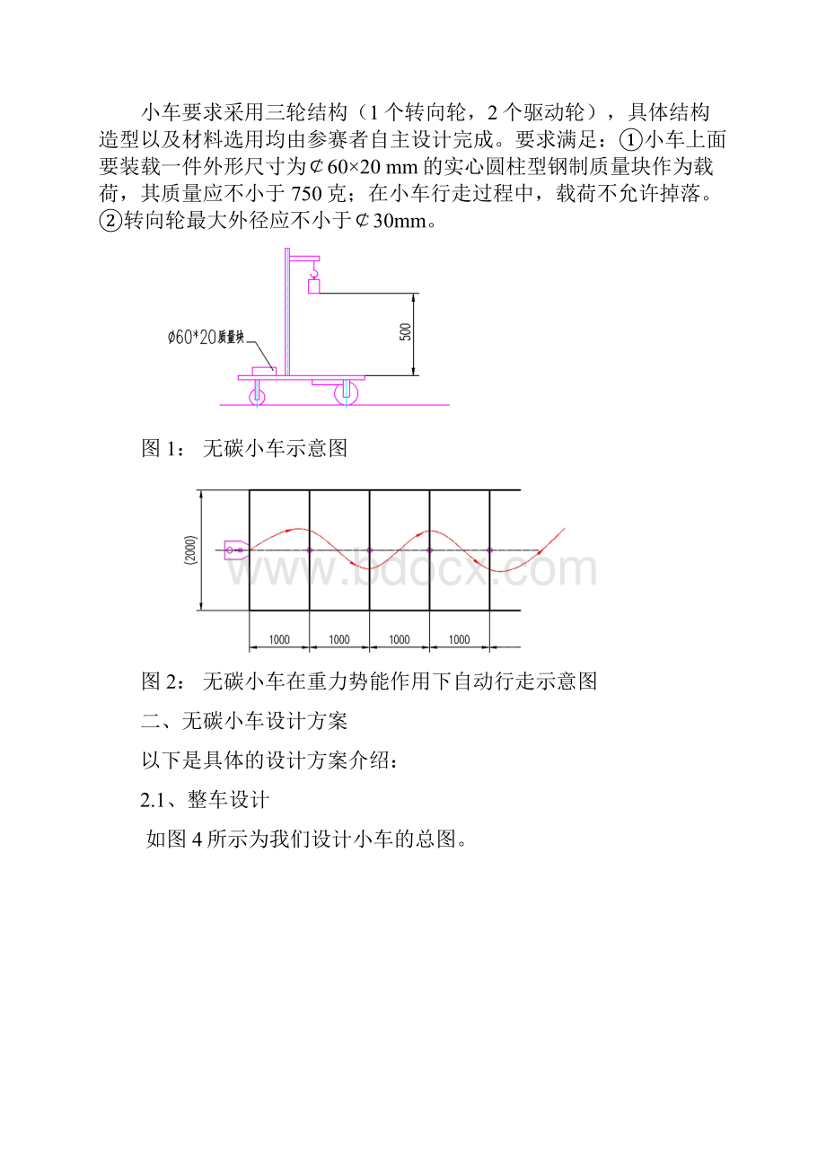 以重力势能驱动的具有方向控制的小车设计报告.docx_第3页