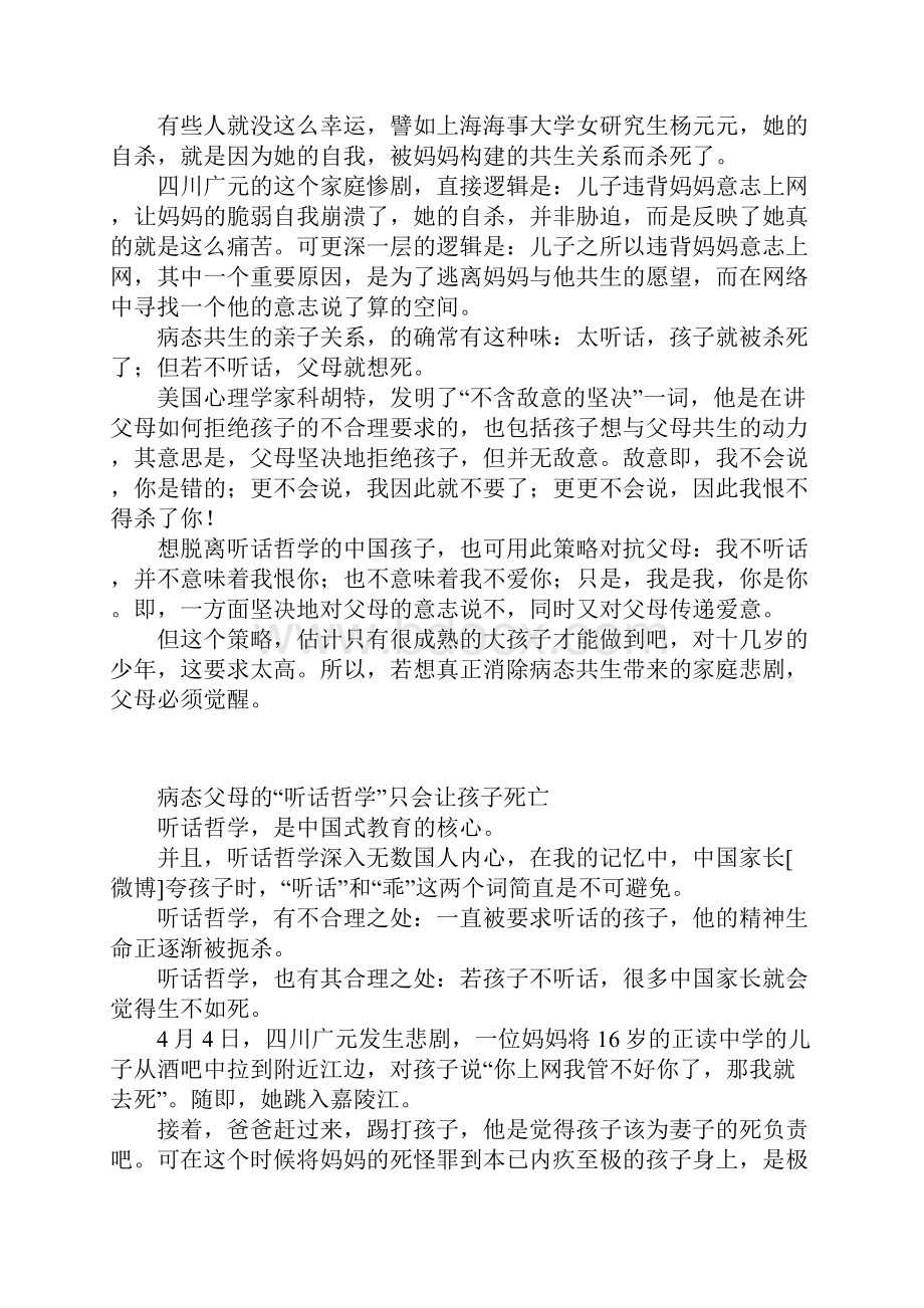 病态父母的听话哲学只会让孩子死亡.docx_第3页