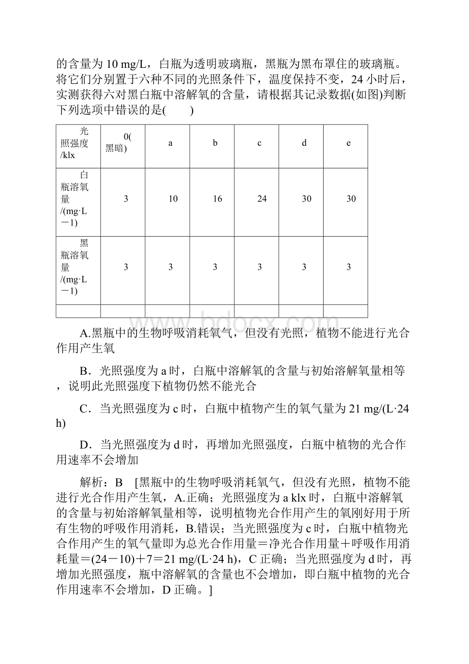 届 一轮复习人教版 光合作用的影响因素作业doc.docx_第2页