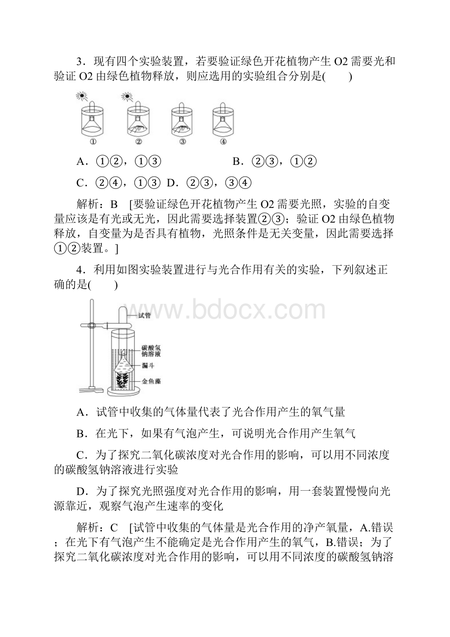 届 一轮复习人教版 光合作用的影响因素作业doc.docx_第3页