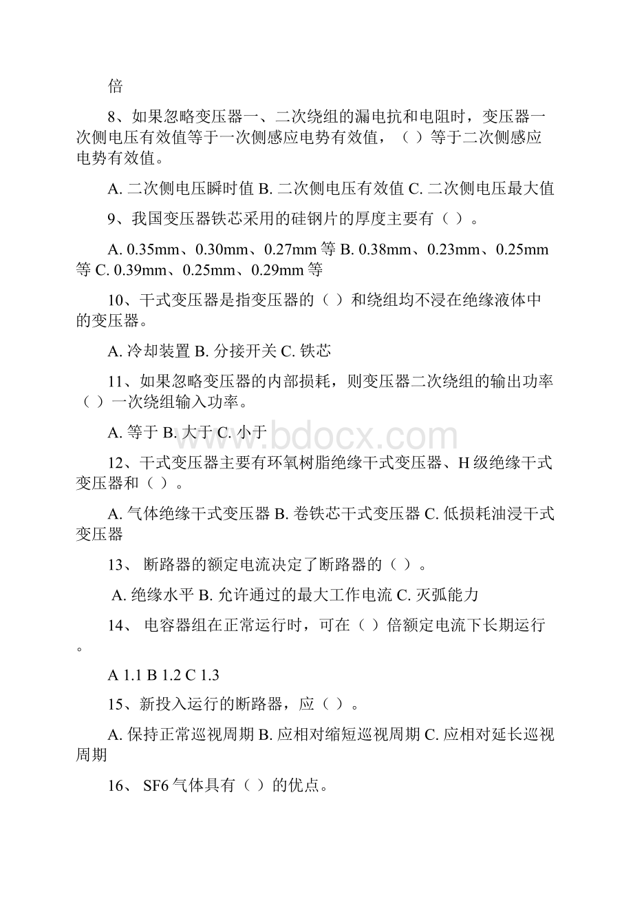 全国电工进网作业许可证考试题库 高压.docx_第2页