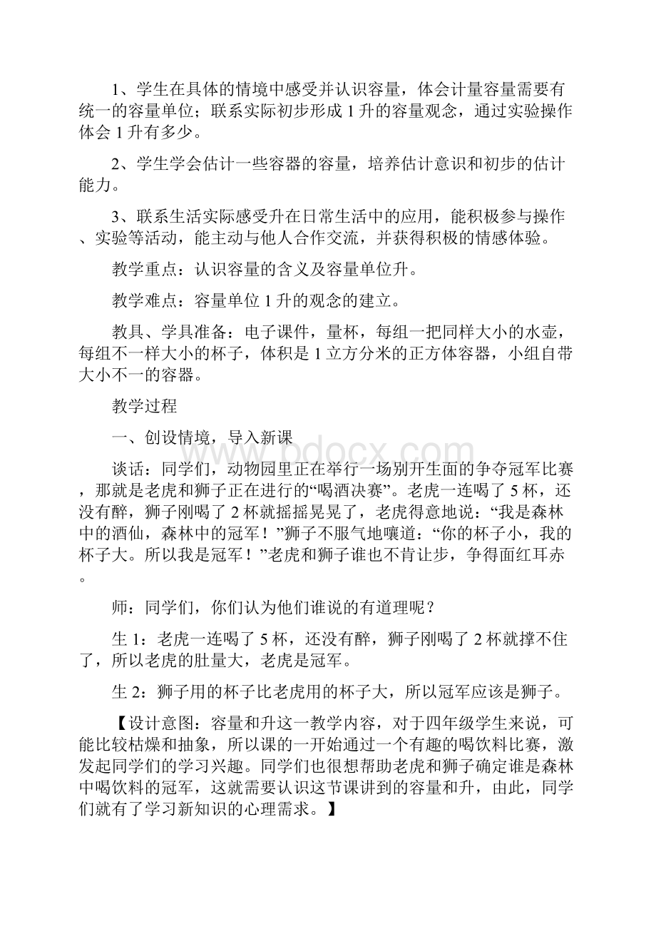 第二单元升和毫升.docx_第2页