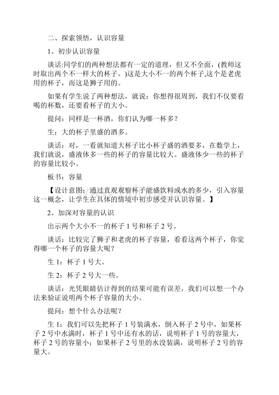 第二单元升和毫升.docx_第3页