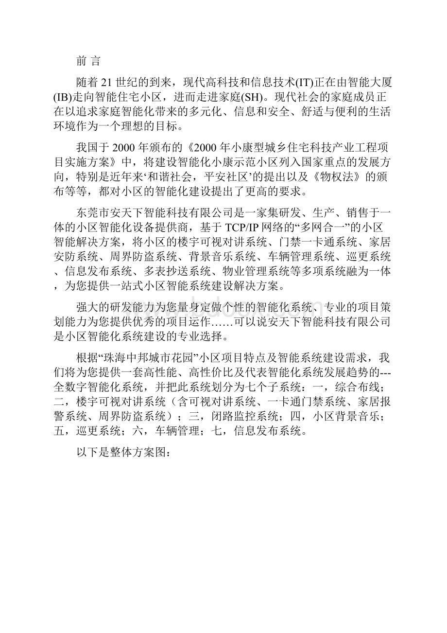 终稿XX小区数字智能化系统多网合一项目方案书.docx_第2页