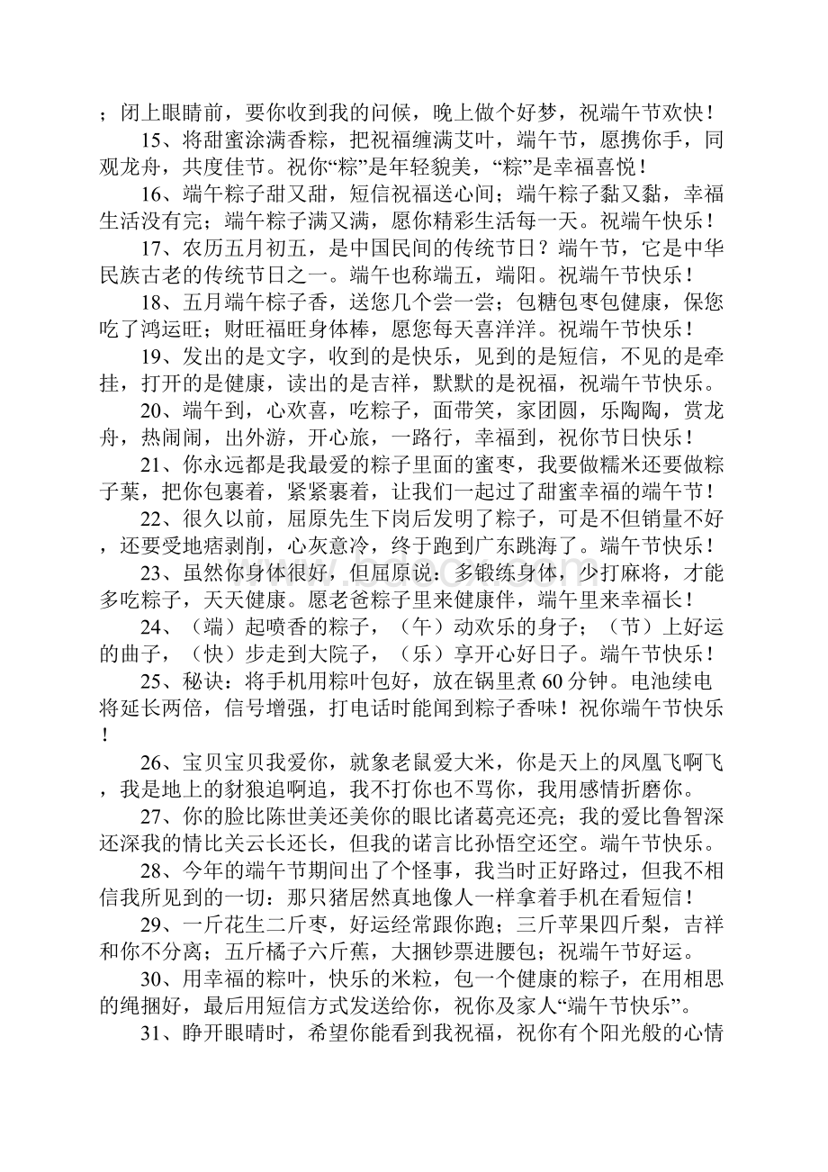 端午短信祝福语大全.docx_第2页