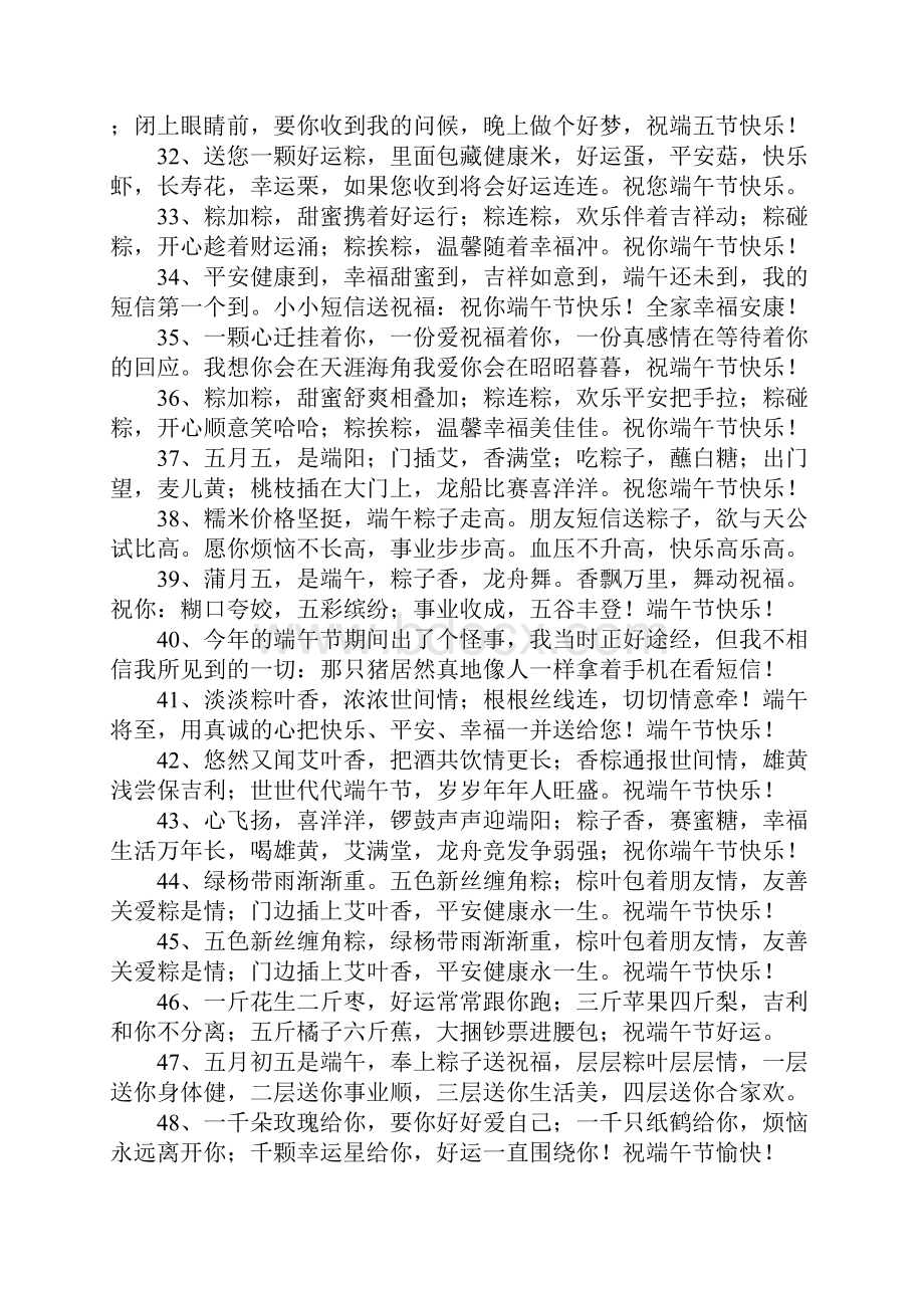 端午短信祝福语大全.docx_第3页