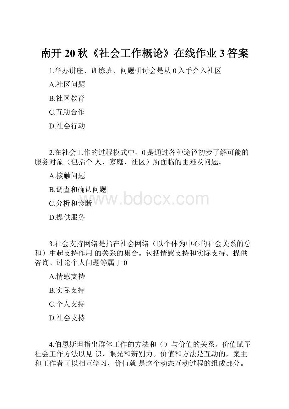 南开20秋《社会工作概论》在线作业3答案.docx_第1页