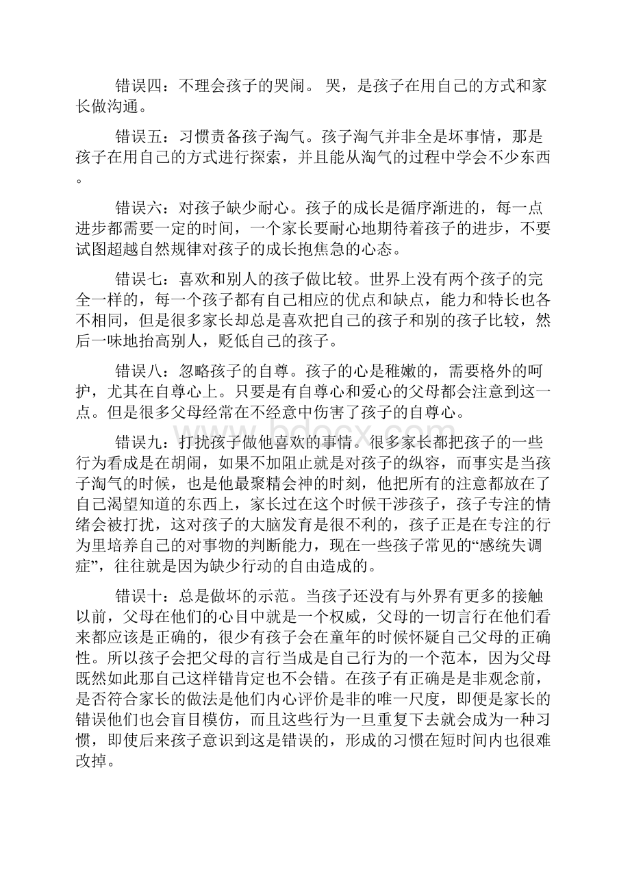 家教老师应该注意的家教错误教育.docx_第2页