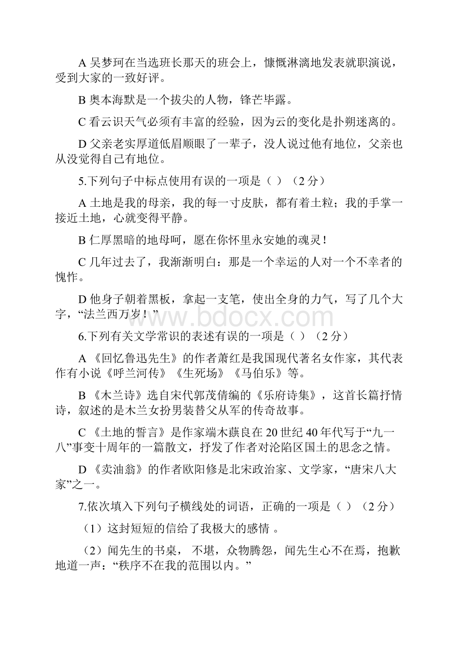 河北省石家庄市长安区学年七年级语文下学期期中质量检测试题.docx_第2页