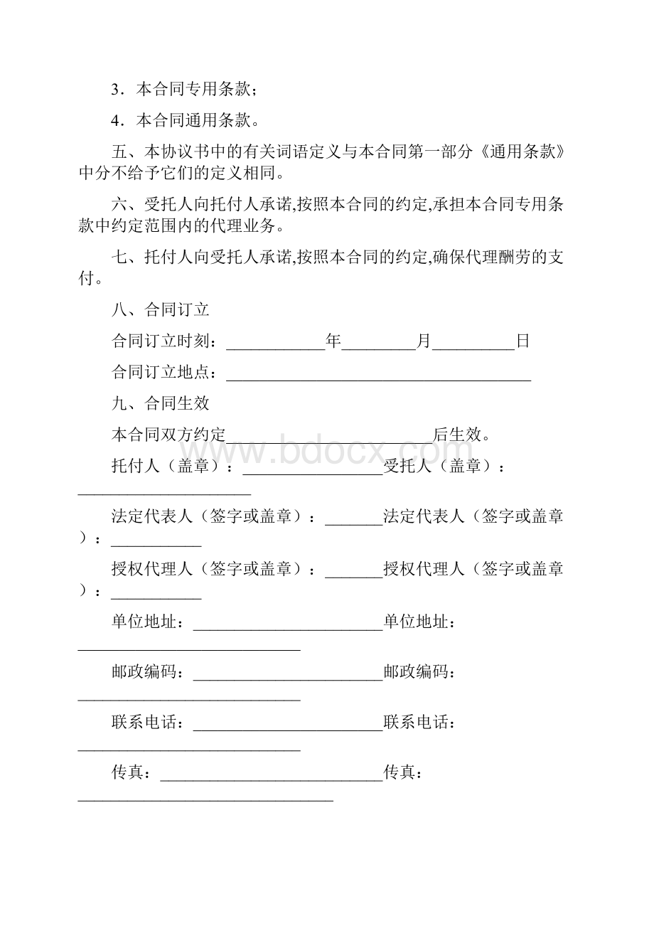 工程建设项目招标代理合同.docx_第2页