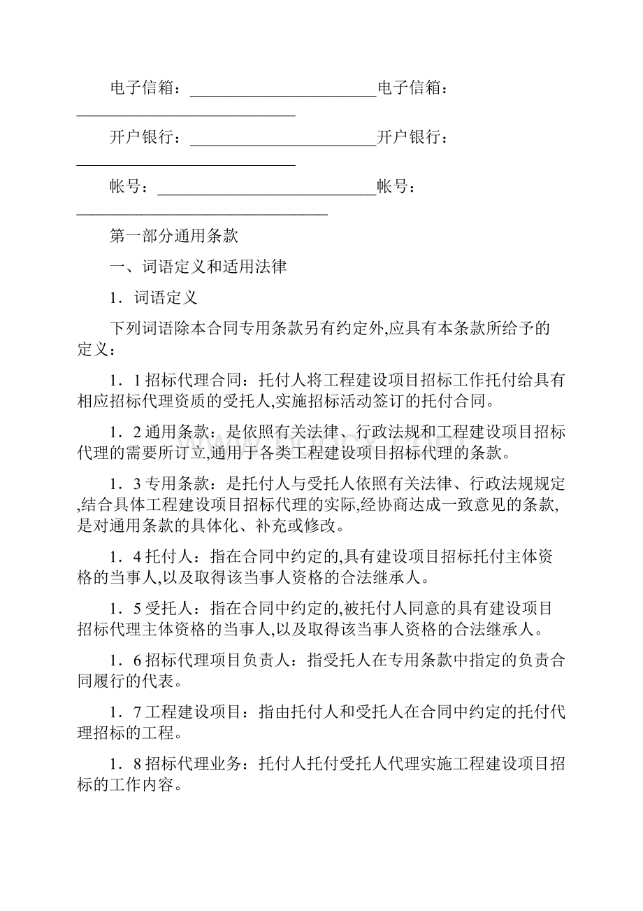 工程建设项目招标代理合同.docx_第3页