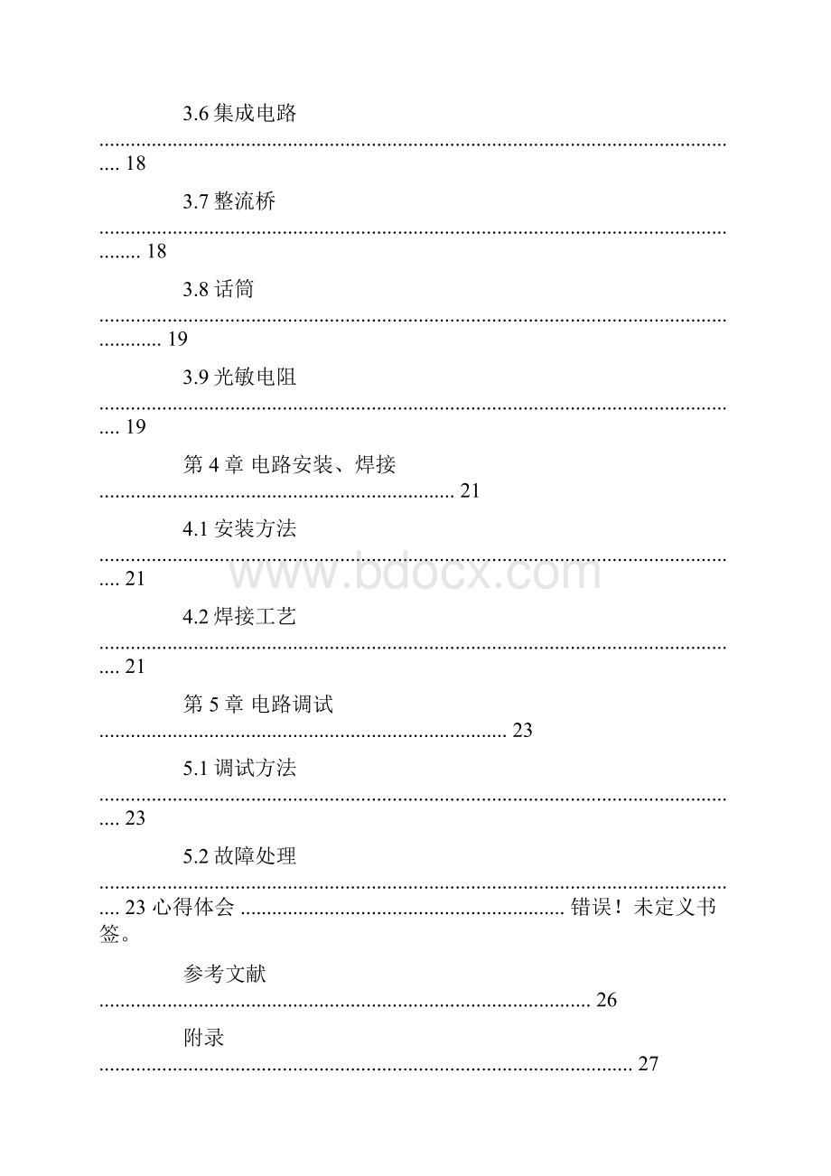 电子工艺实习报告声控灯.docx_第3页