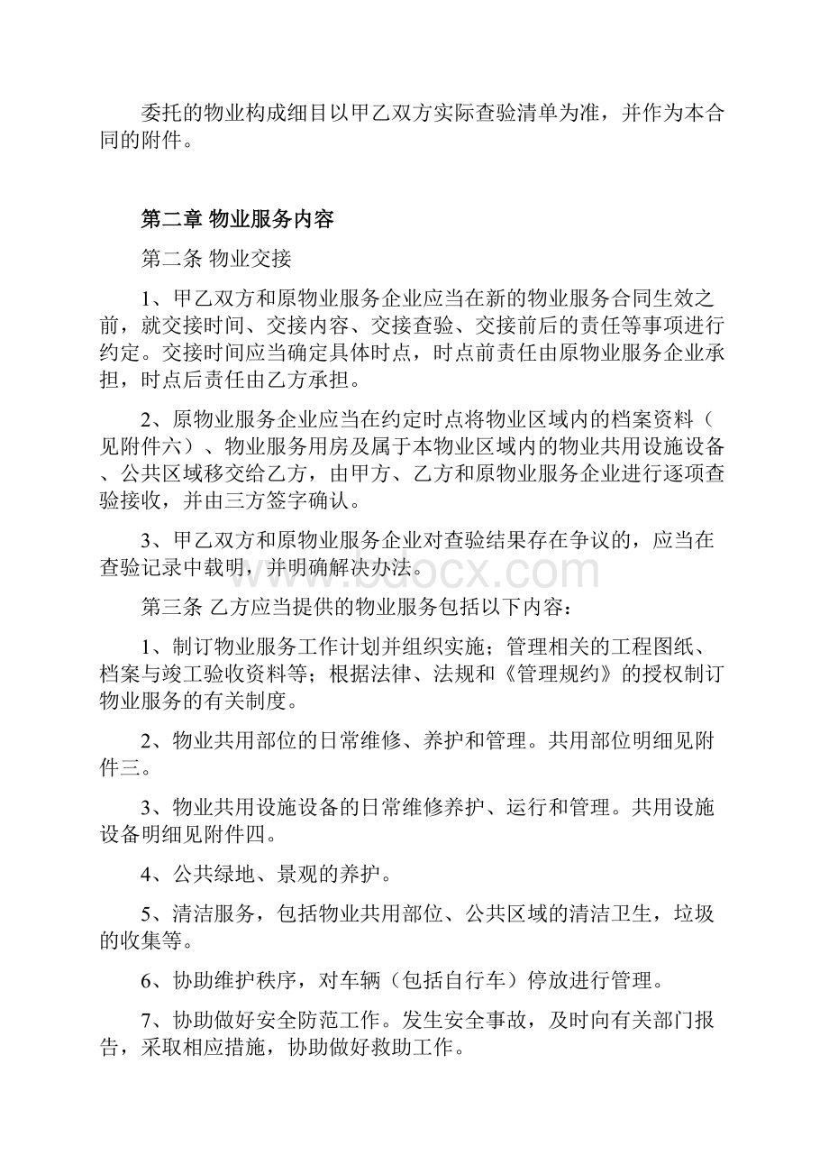 物业服务合同协议书范本.docx_第2页