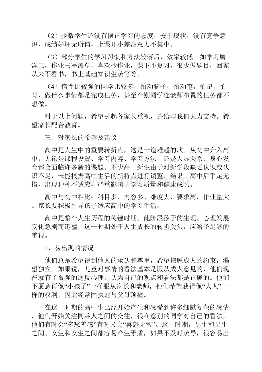 高一家长会班主任发言稿.docx_第3页