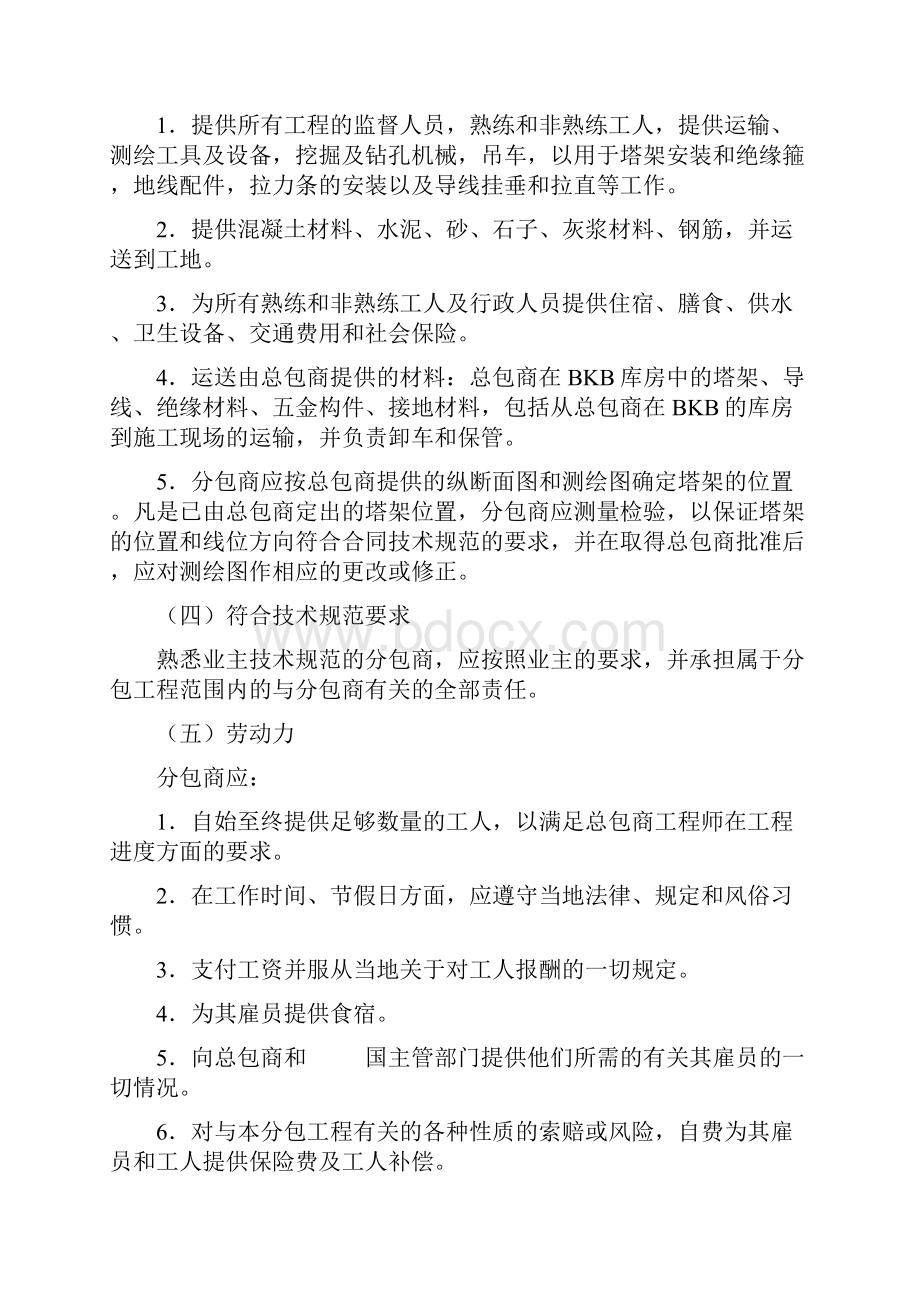 国际工程分包合同.docx_第2页