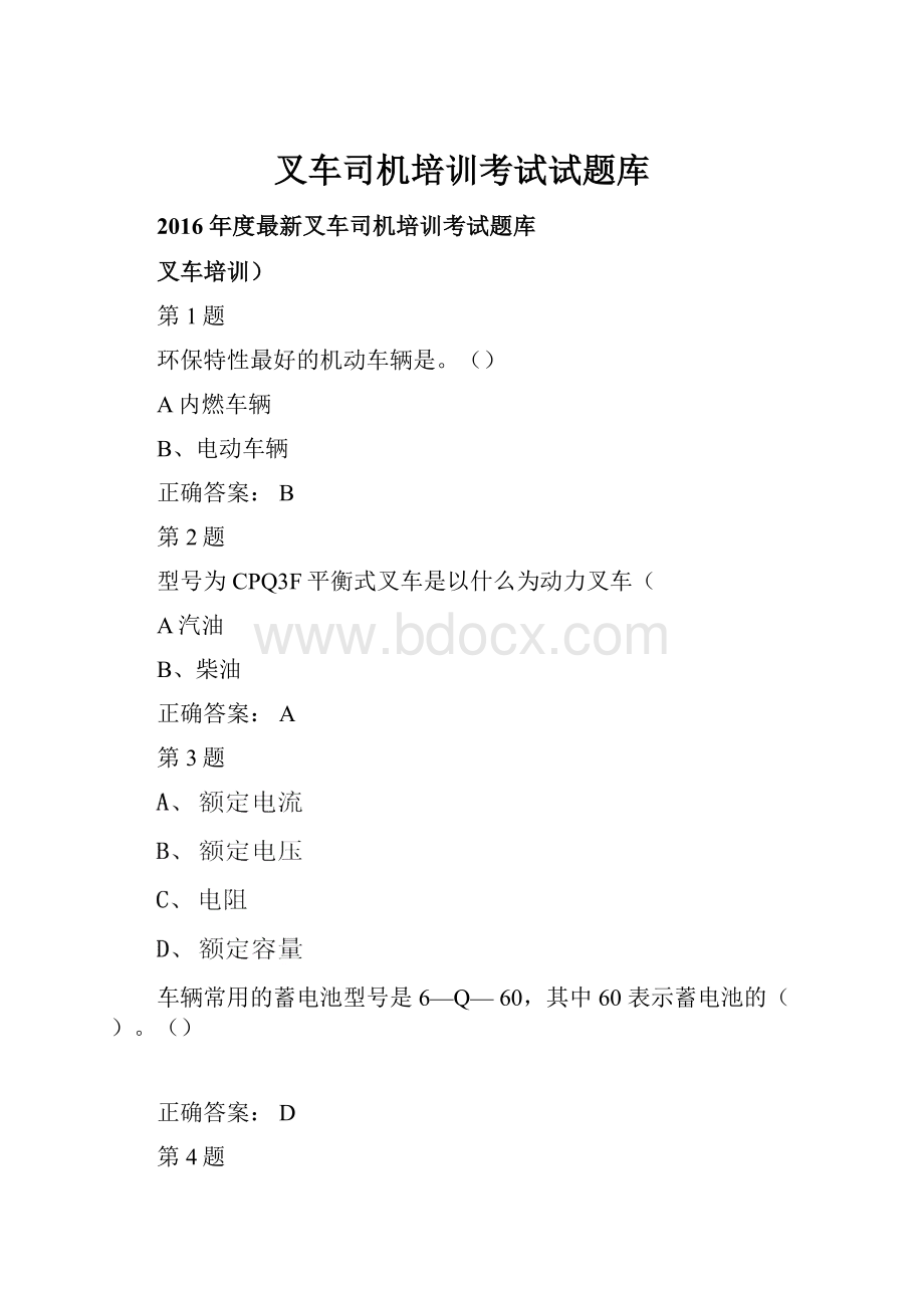 叉车司机培训考试试题库.docx