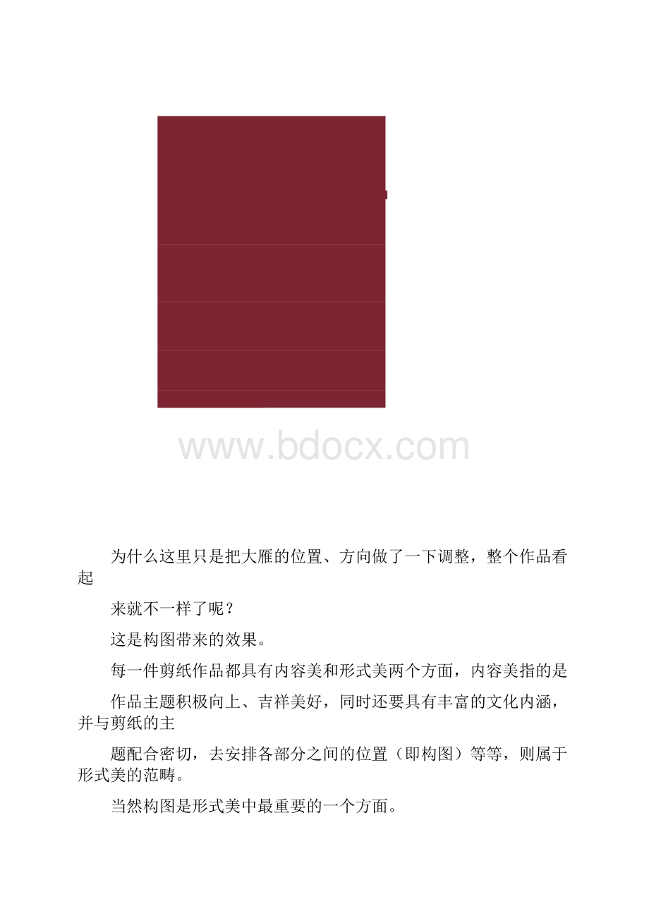 几种剪纸构图的方法剖析.docx_第3页