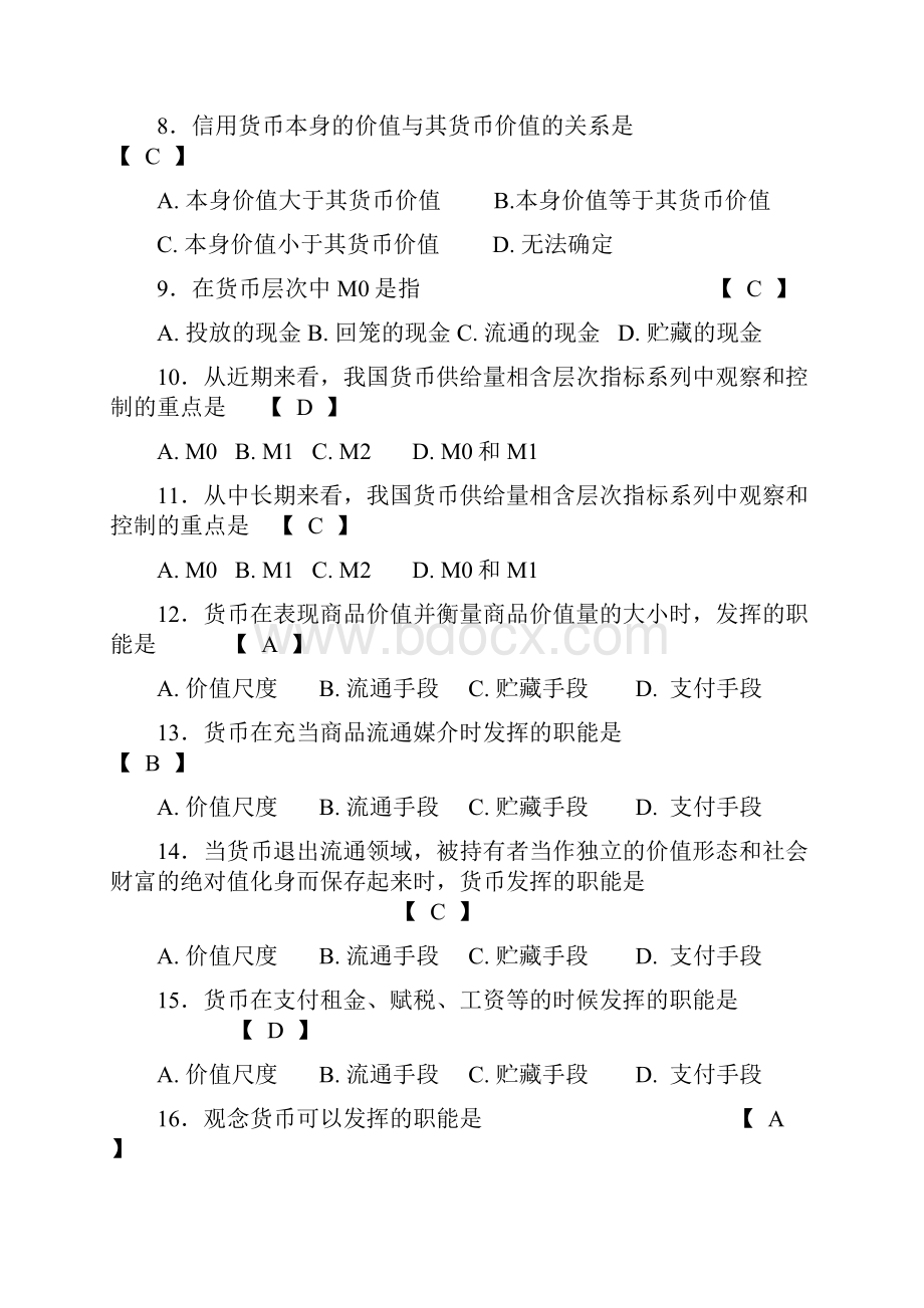 期末考试复习金融学试题库.docx_第2页