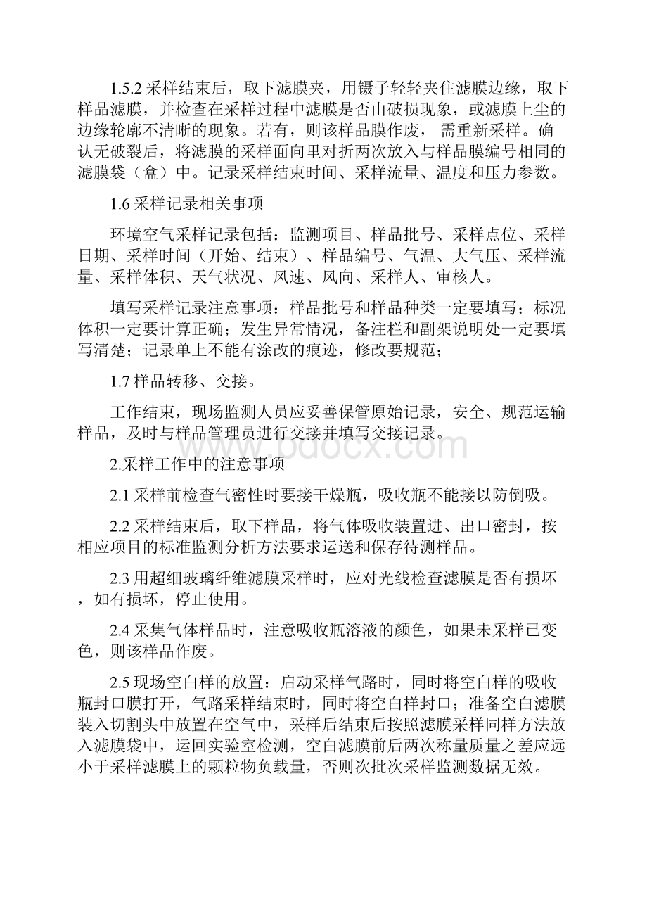 环境空气采样规范.docx_第2页