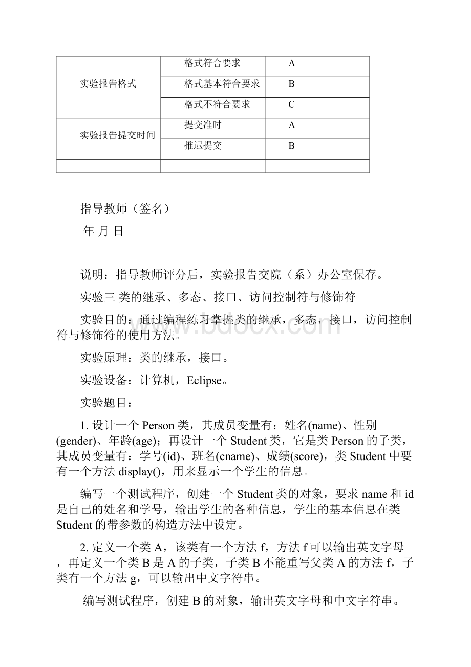 Java实验三实验报告.docx_第2页