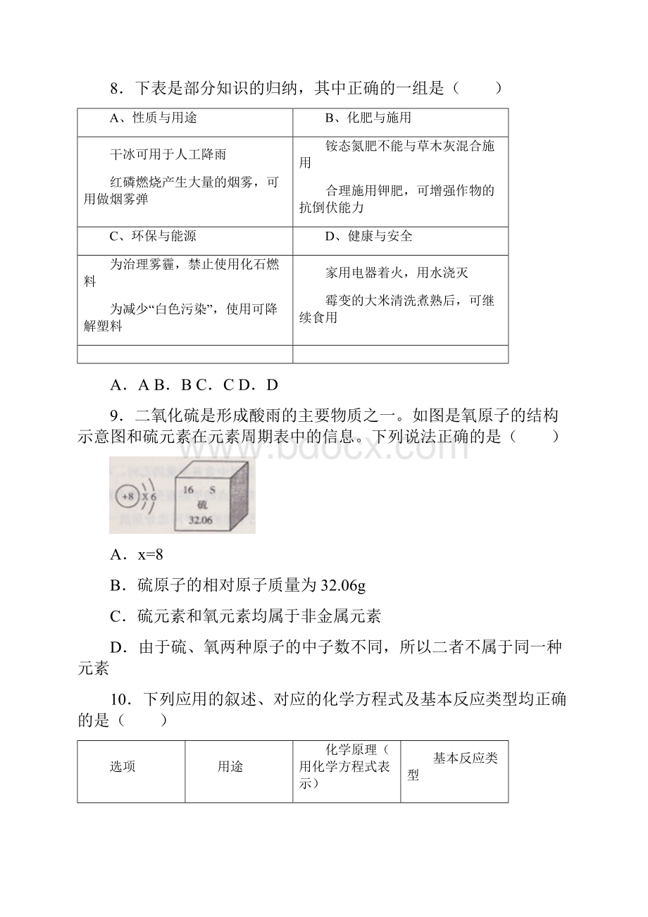 配套K12黑龙江省绥化市中考化学真题试题含扫描答案.docx_第3页