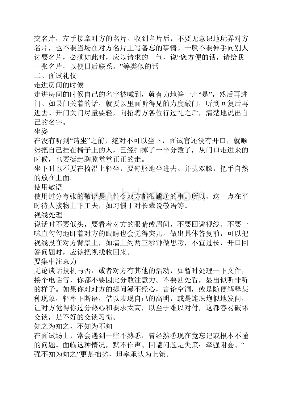 职场礼仪之求职就业礼仪.docx_第2页