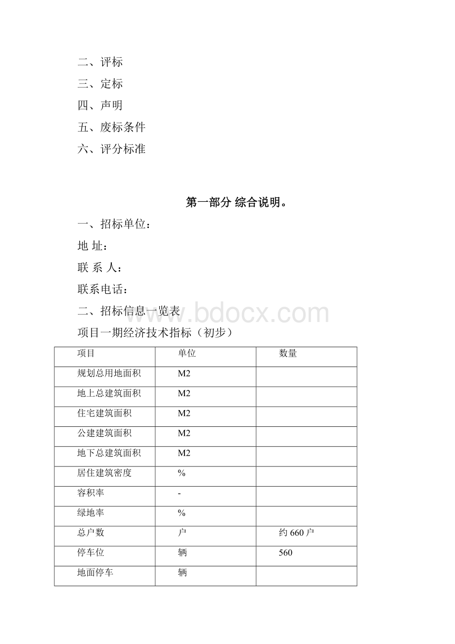 房地产项目销售代理招标文件.docx_第2页