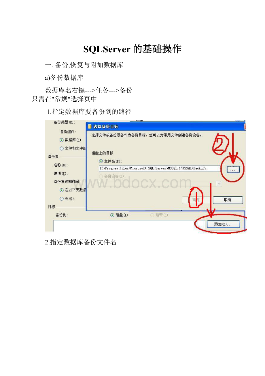 SQLServer的基础操作.docx_第1页