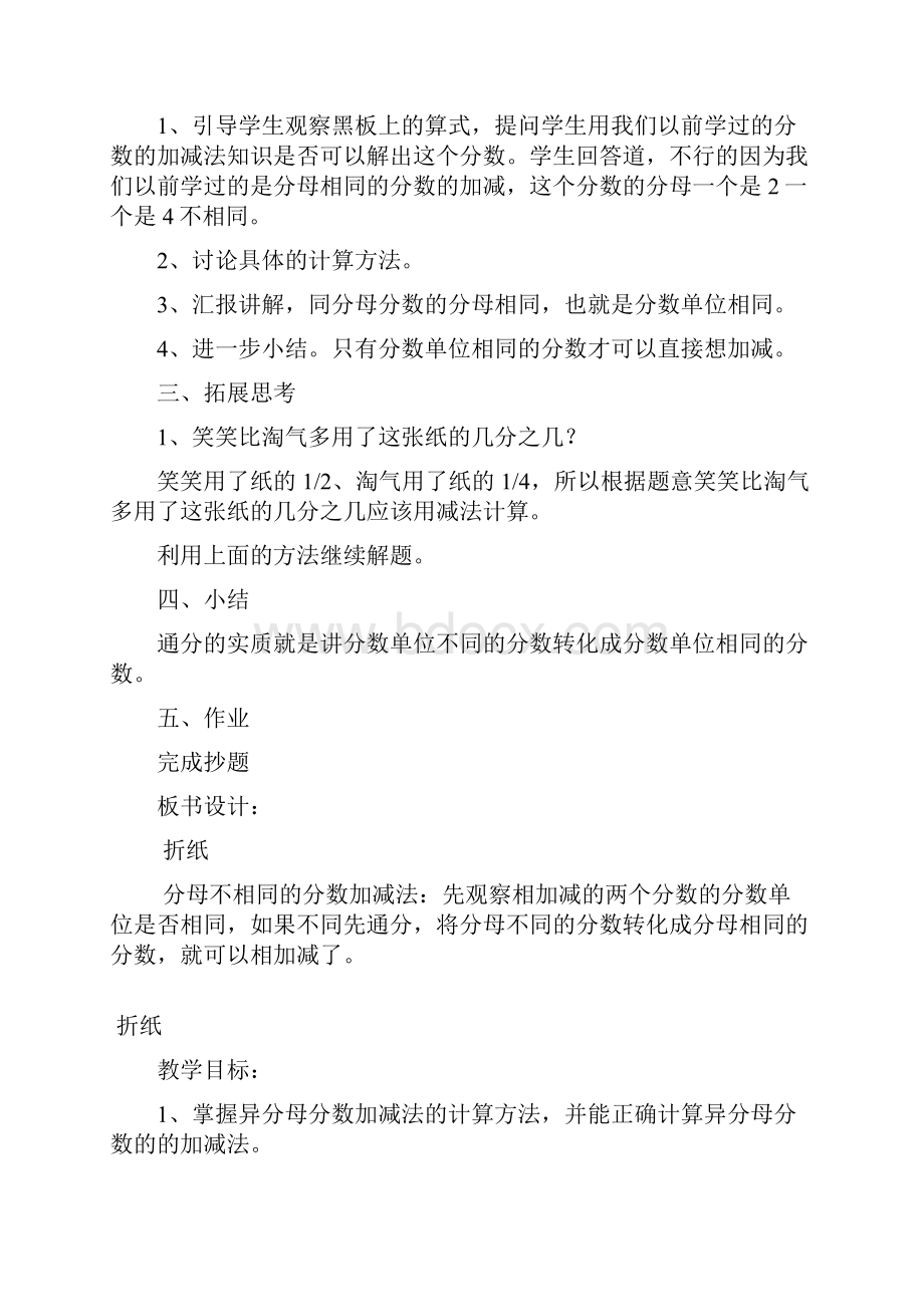 新北师大版五年下册第一单元分数加减法教案 1.docx_第2页