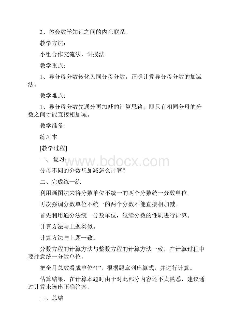 新北师大版五年下册第一单元分数加减法教案 1.docx_第3页