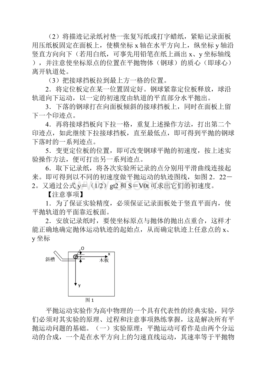 平抛和机械能守恒.docx_第3页