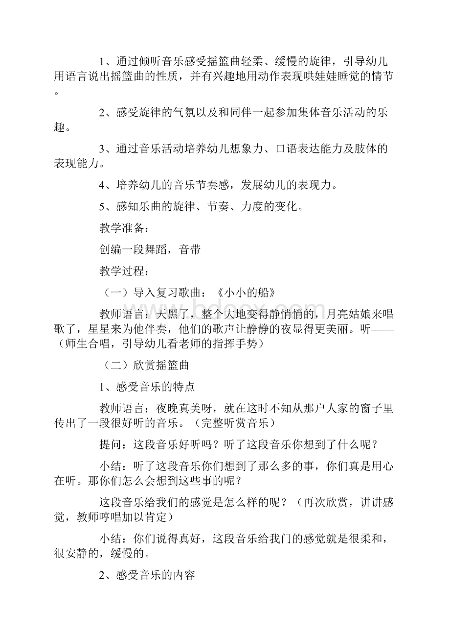 《摇篮》中班音乐教案.docx_第3页