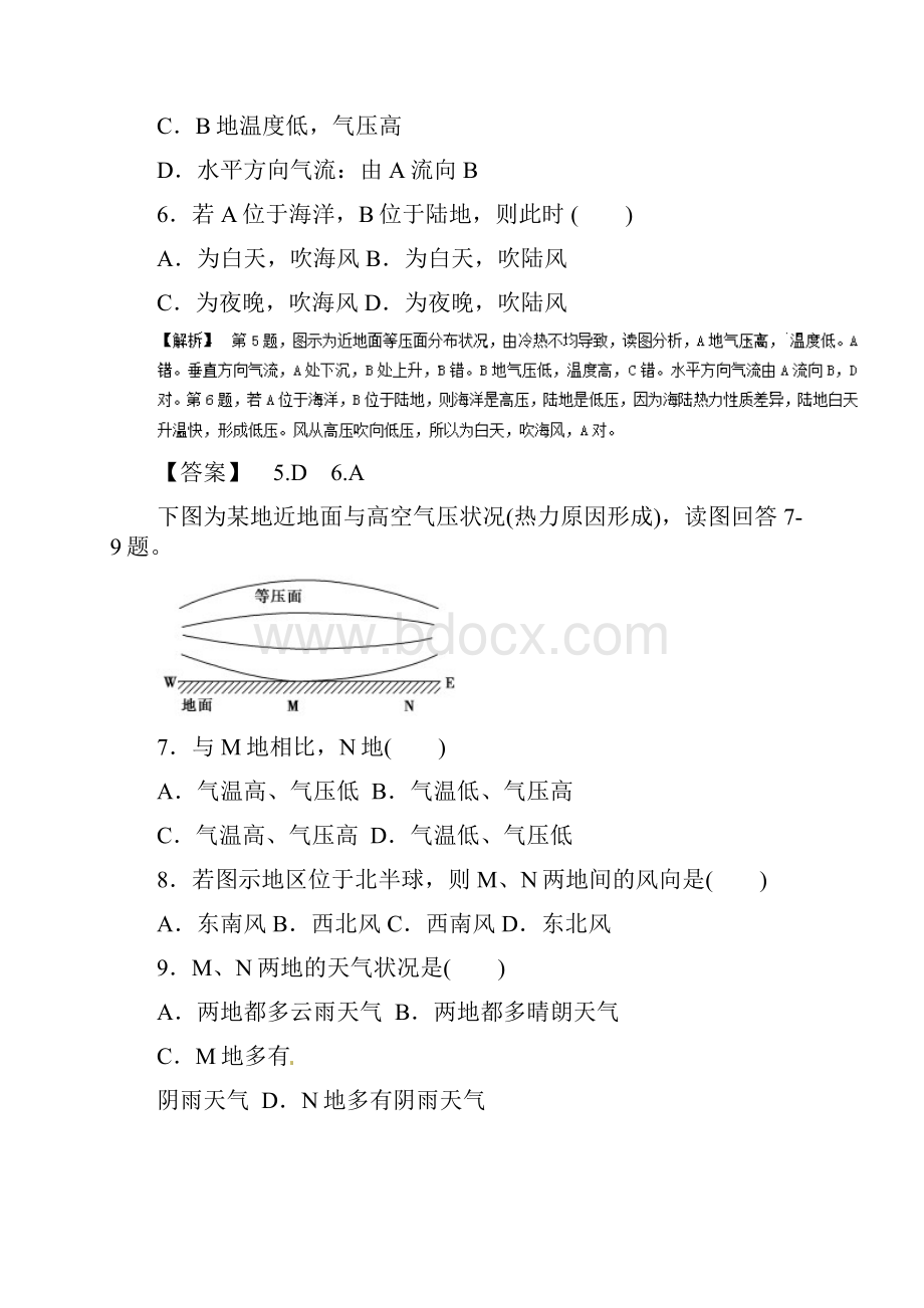 高一地理上册课时拓展训练题3冷热不均引起的大气运动.docx_第3页