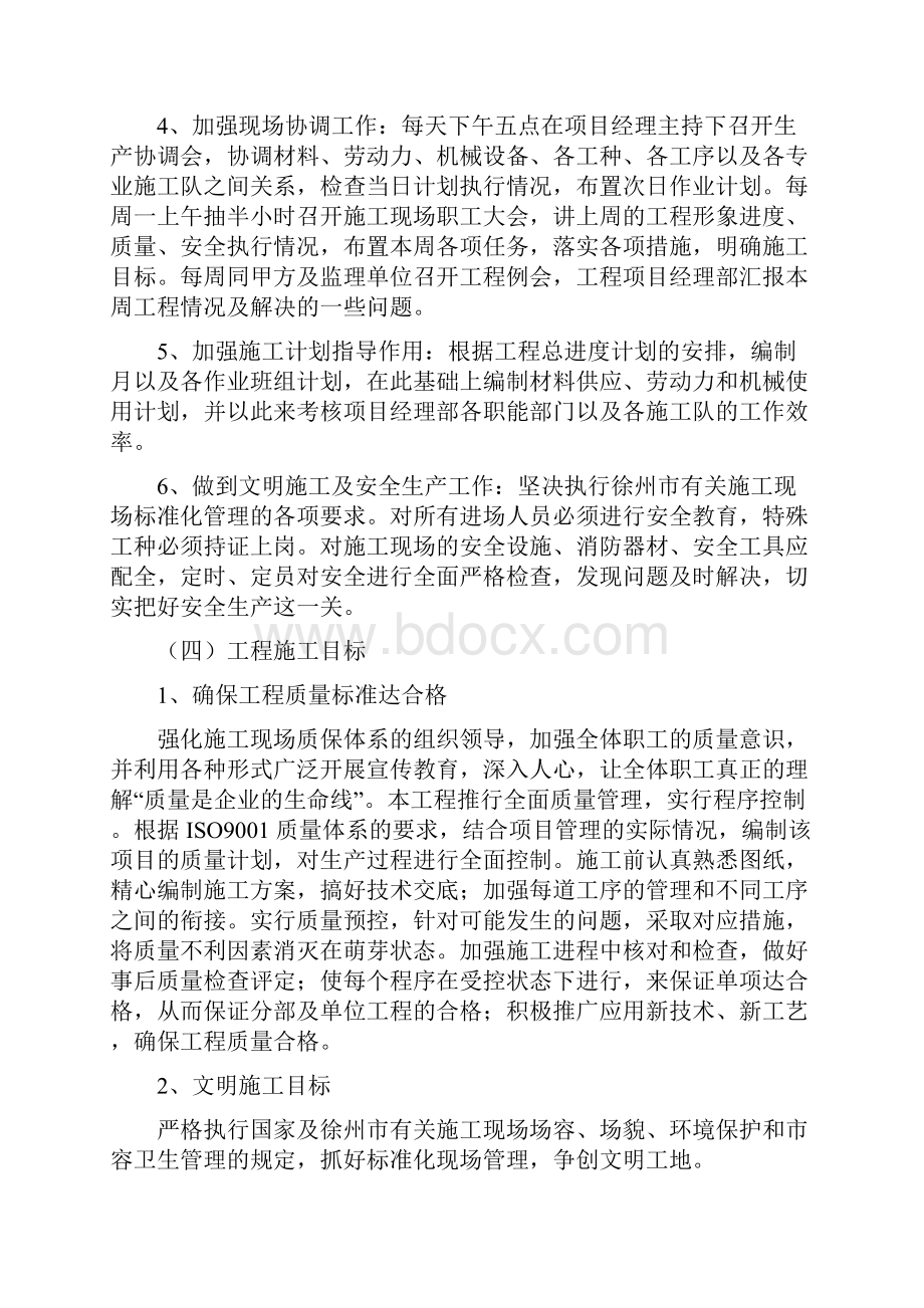 2施工程序及总体组织部署.docx_第3页