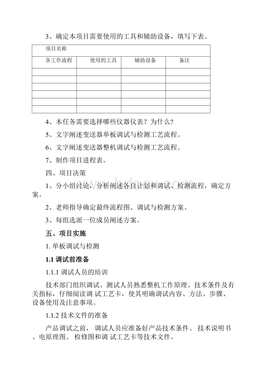 温度变送器调试与检测实施手册.docx_第3页