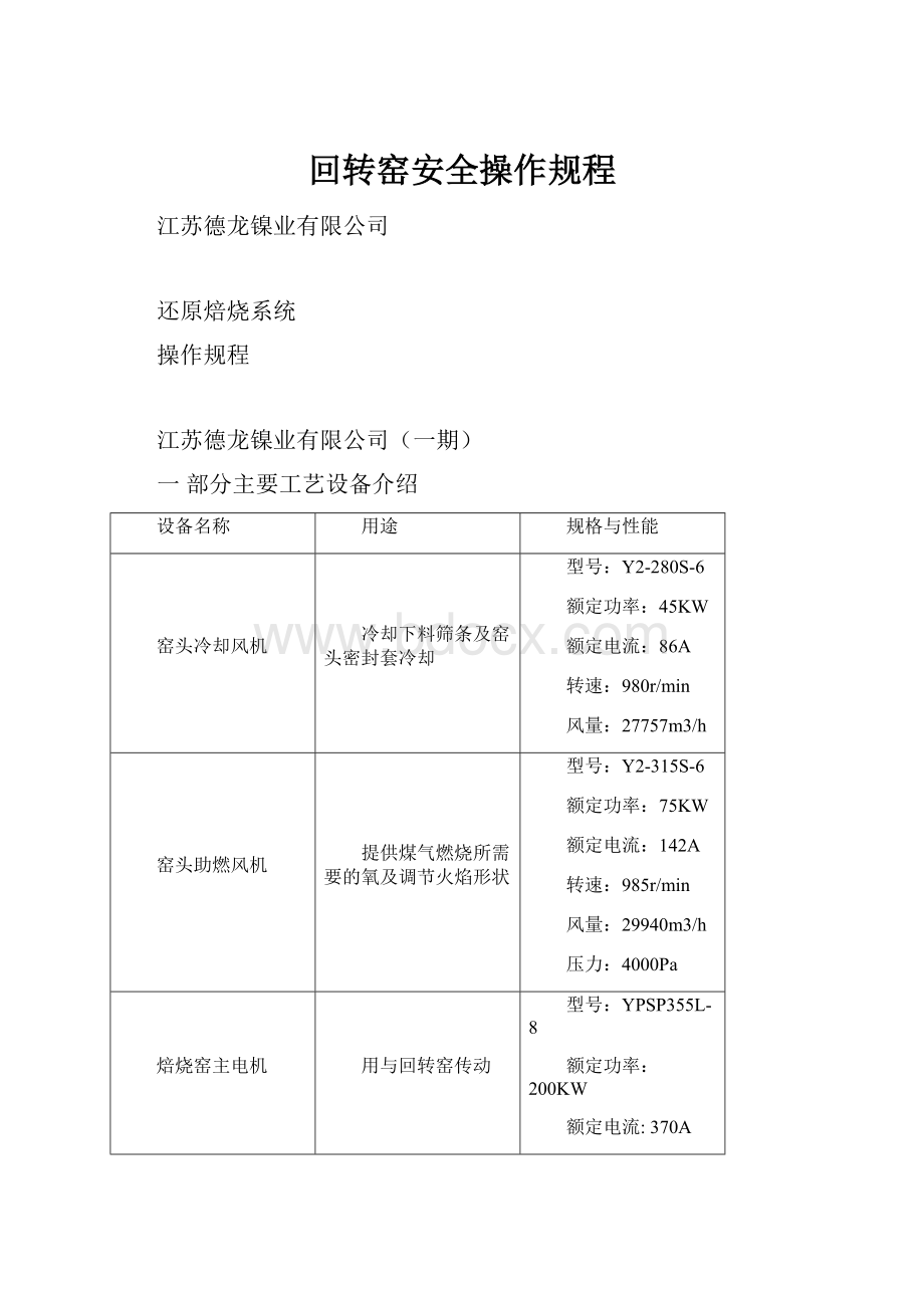 回转窑安全操作规程.docx