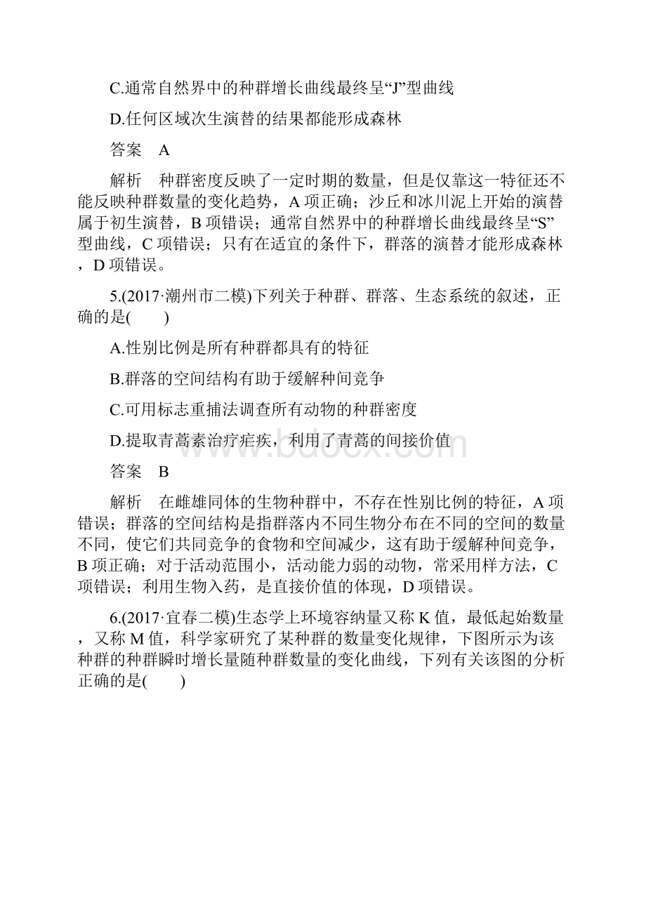 种群和群落练习题带答案.docx_第3页