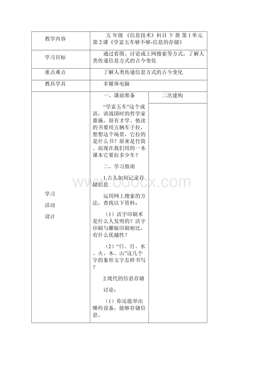 第1课16课教学设计.docx_第3页