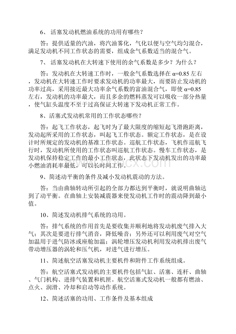 MEPA活塞发动机口试.docx_第2页