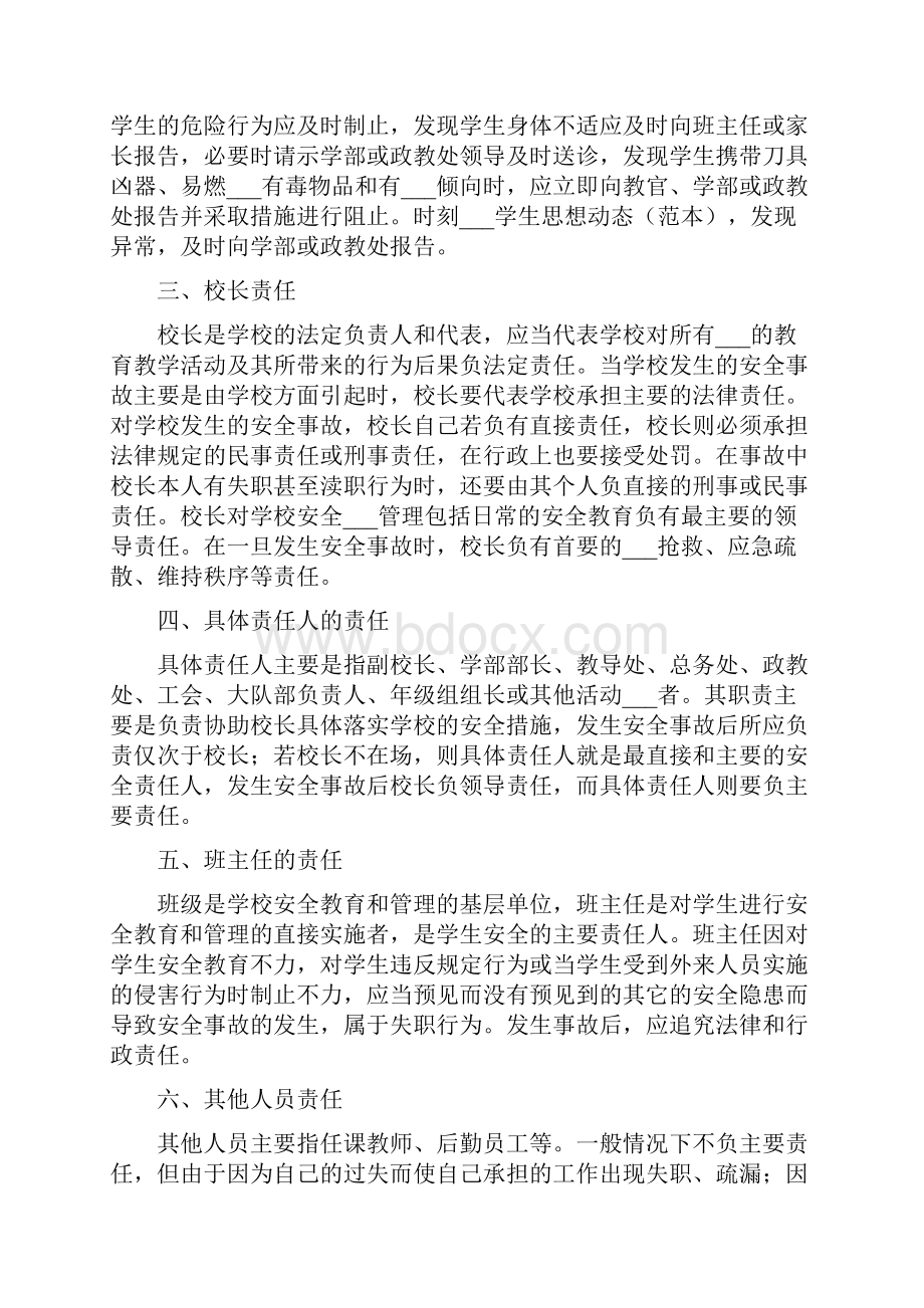 学校安全责任事故追究制度.docx_第3页