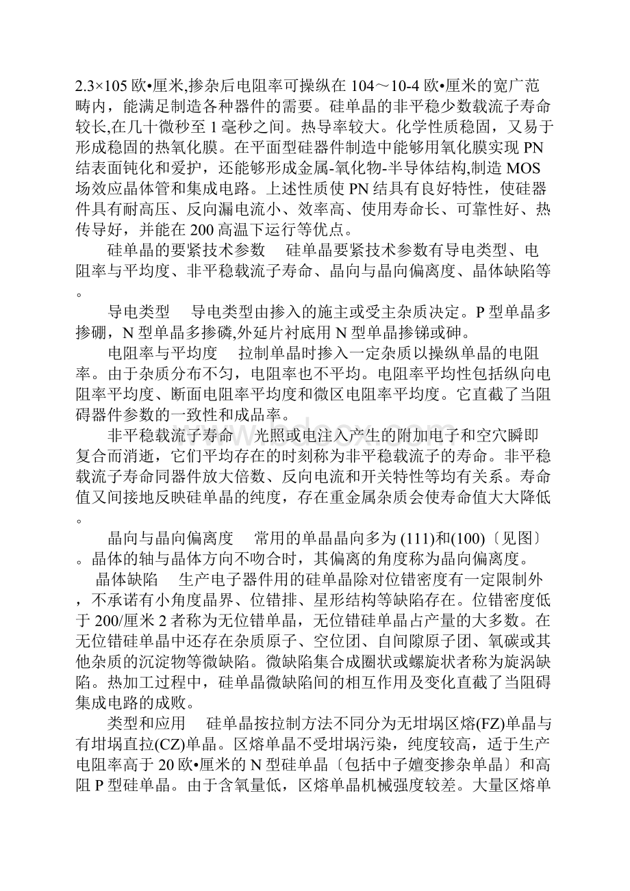 多晶硅生产工艺和反应原理.docx_第2页