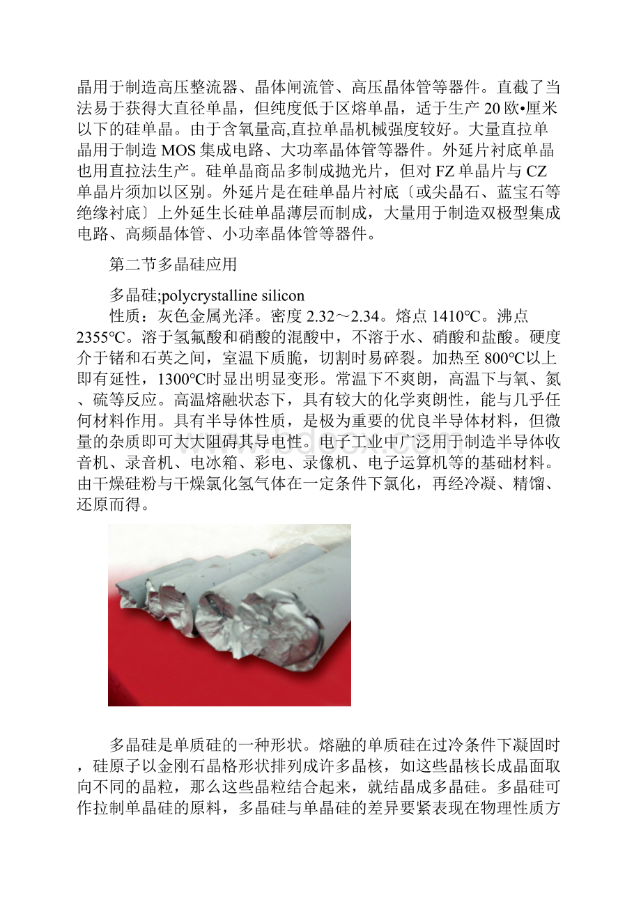 多晶硅生产工艺和反应原理.docx_第3页