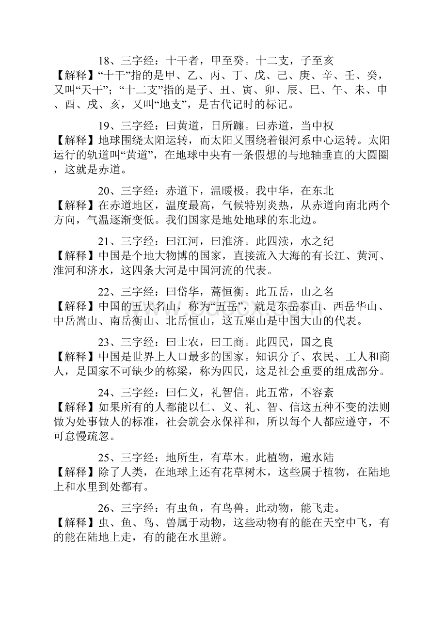 三字经全文解释.docx_第3页