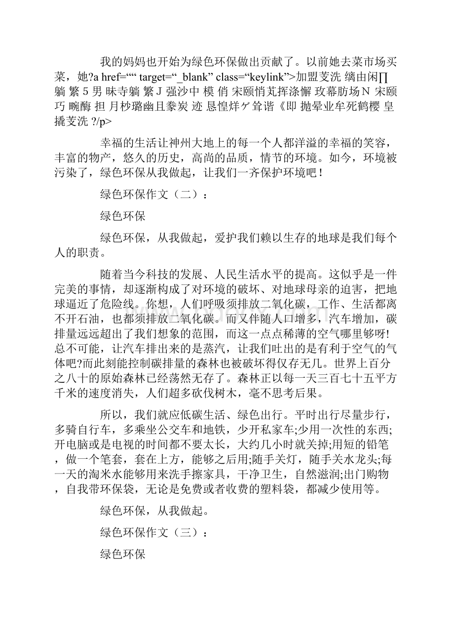 环境保护文章.docx_第3页