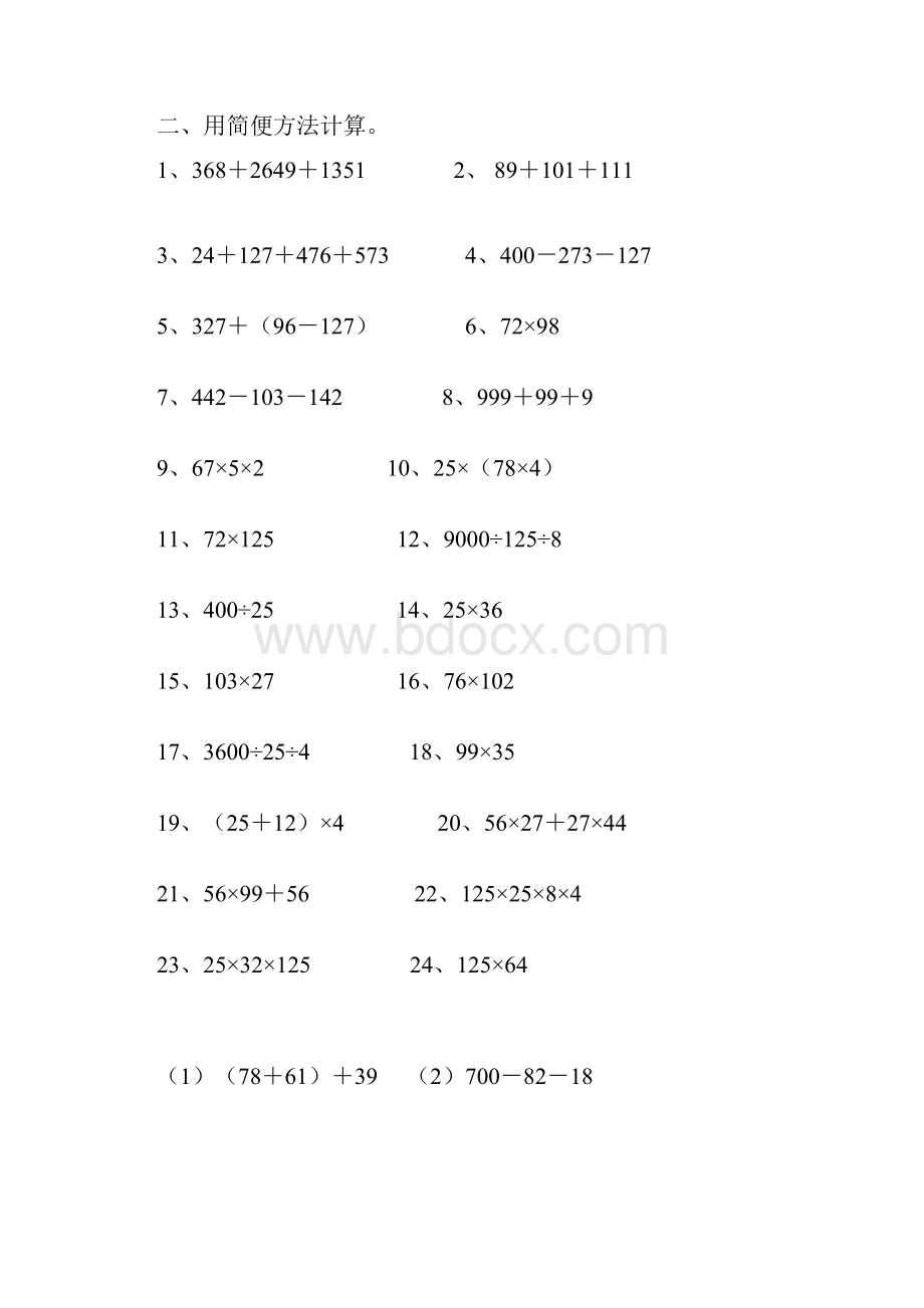 人教版四年级计算与列式计算练习精心设计附答案.docx_第3页